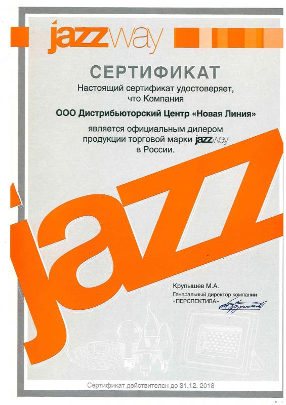 Сертификат JazzWay